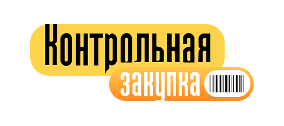 Контрольная закупка