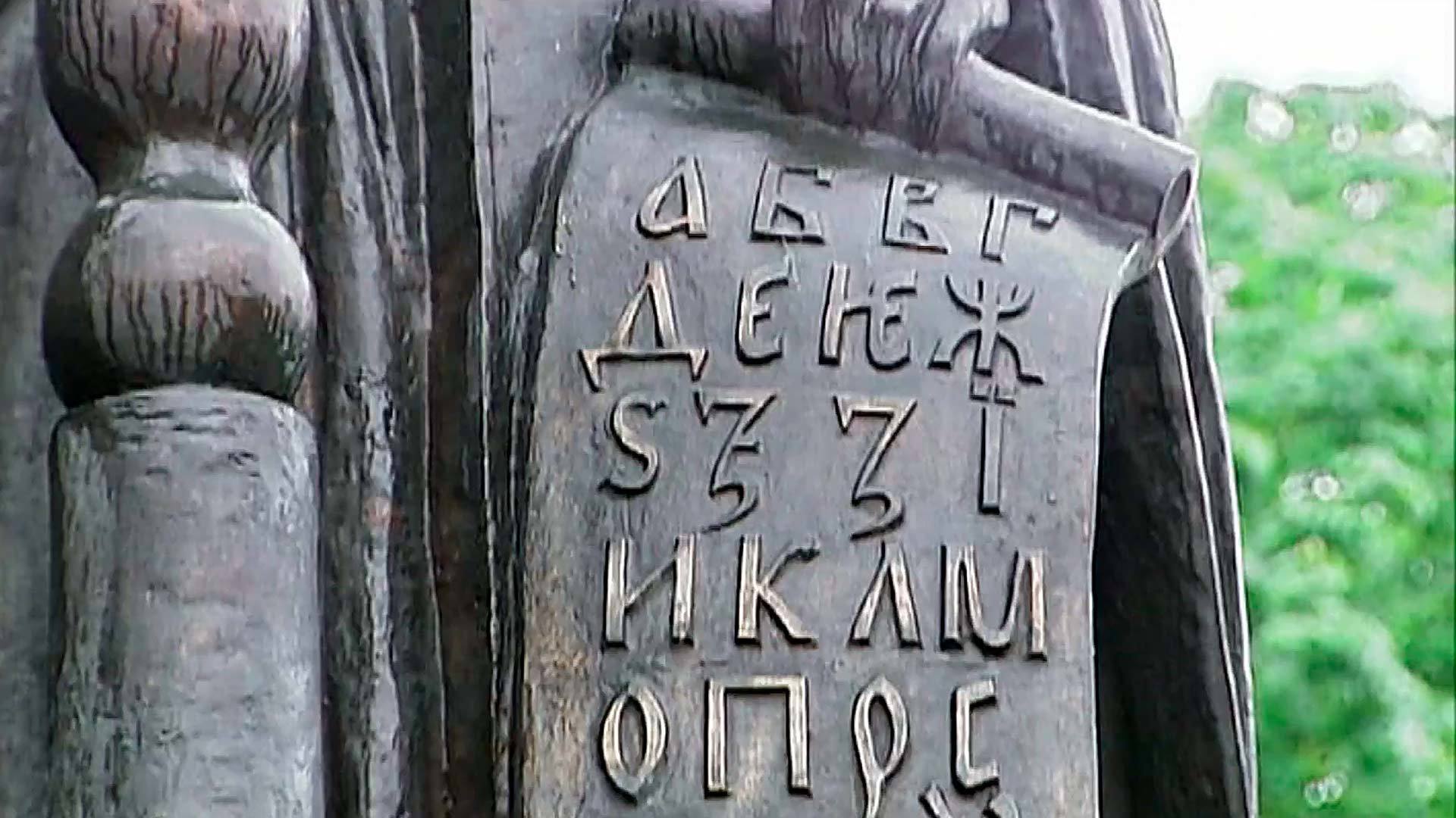 День славянской письменности и культуры в 2018 году День славянской письменности и культуры в 2018 году