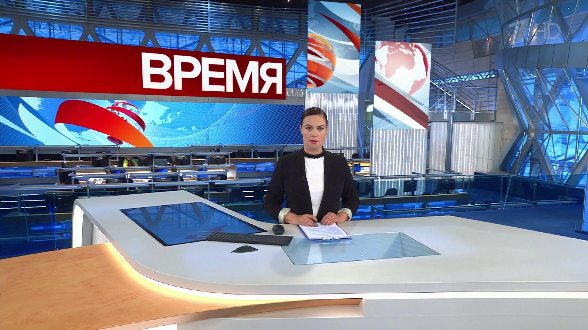 Выпуск программы "Время" в 21:00 22 января 2019