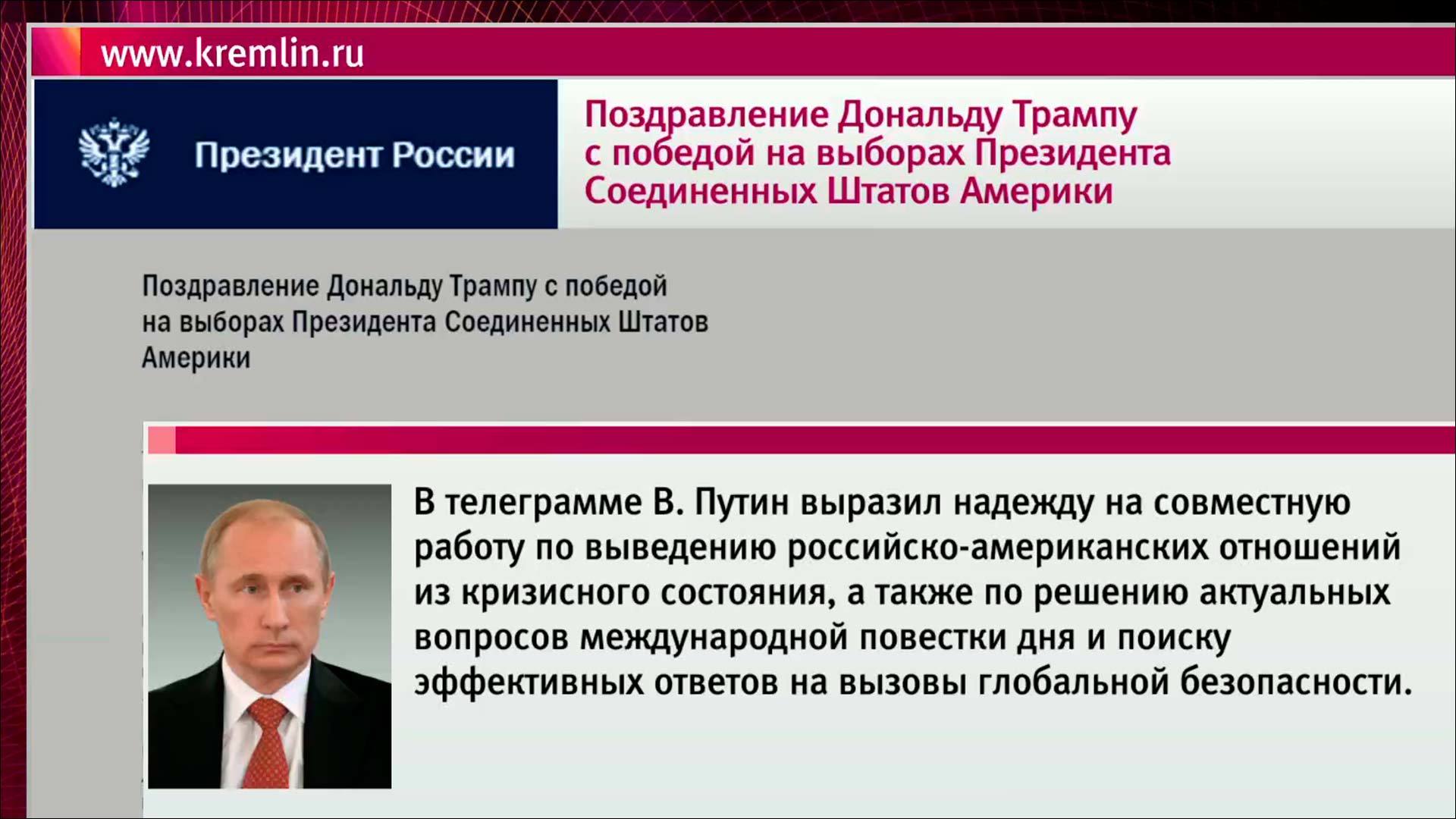 Поздравления президента сша трампа Поздравления президента сша трампа