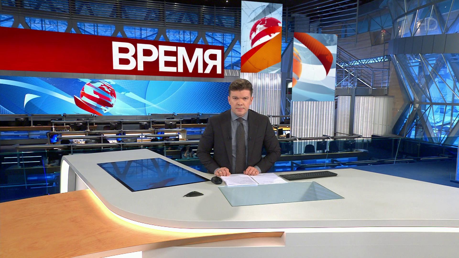 Выпуск программы "Время" в 21:00 18 декабря 2018