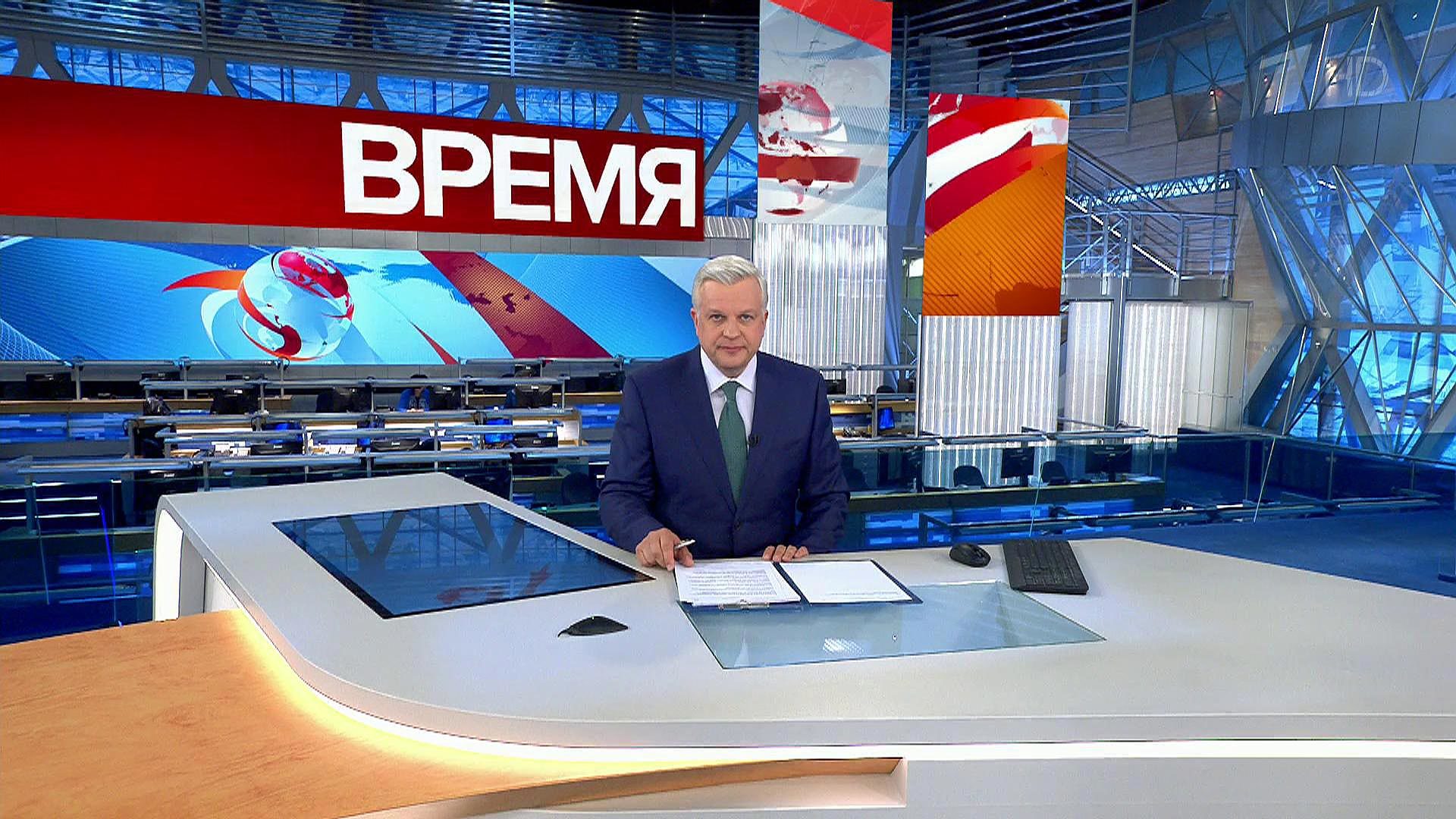 Выпуск программы "Время" в 21:00 23 апреля 2019