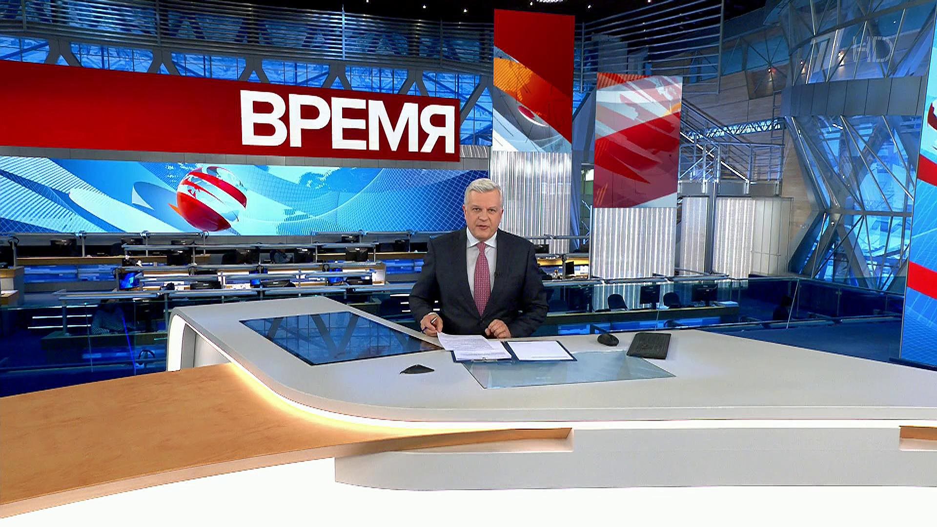 Выпуск программы "Время" в 21:00 13 февраля 2019