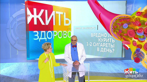 Совет за минуту: курение в малых дозах. Жить здорово! Фрагмент выпуска от 28.05.2019