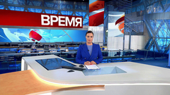 Выпуск программы «Время» в 21:00 от 01.06.2019