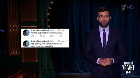 О загадочных твитах Дмитрия Медведева и встрече Дональда Трампа и Анджея Дуды. Вечерний Ургант. Фрагмент выпуска от 13.06.2019
