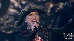 Валентина Легкоступова — «Эй, моряк». Три аккорда. Четвертый сезон. Фрагмент выпуска от 14.06.2019