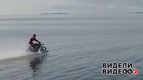 На мотоцикле по воде. Видели видео? Фрагмент выпуска от 16.06.2019