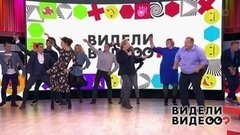Видели видео? Часть 1. Выпуск от 16.06.2019