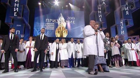 Призвание-2019. Премия лучшим врачам России