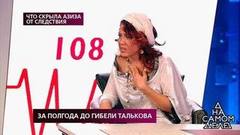 «Он делал вам массаж!», — охранник Игоря Талькова разоблачил Азизу. На самом деле. Фрагмент выпуска от 17.06.2019