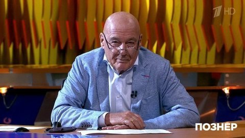 Владимир Познер о деле Голунова и внутреннем голосе. Познер. Фрагмент выпуска от 17.06.2019
