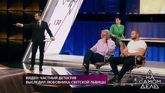 Видео: частный детектив выследил любовника светской львицы. На самом деле. Самые драматичные моменты выпуска от 18.06.2019