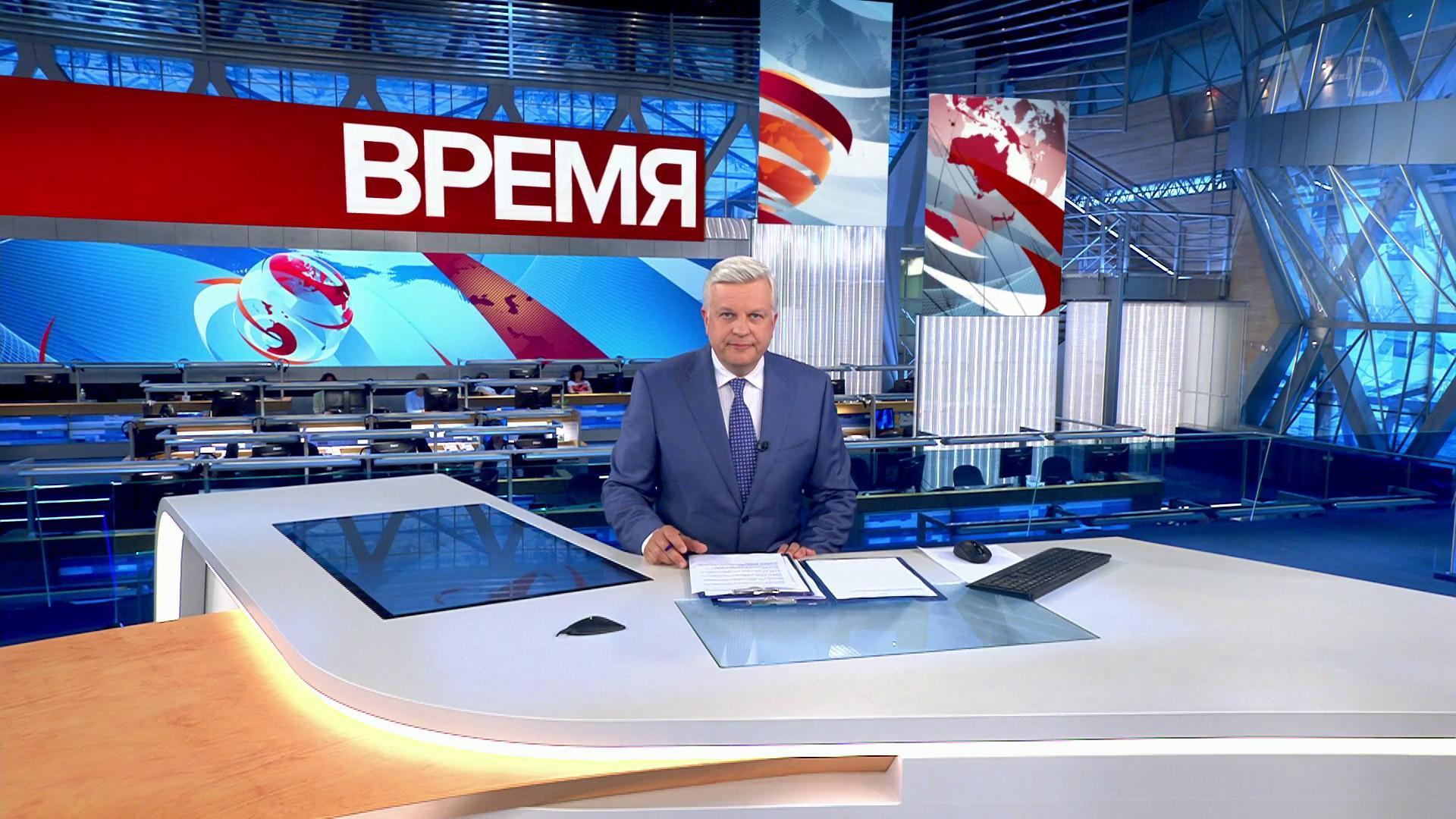 Выпуск программы "Время" в 21:00 18 июня 2019