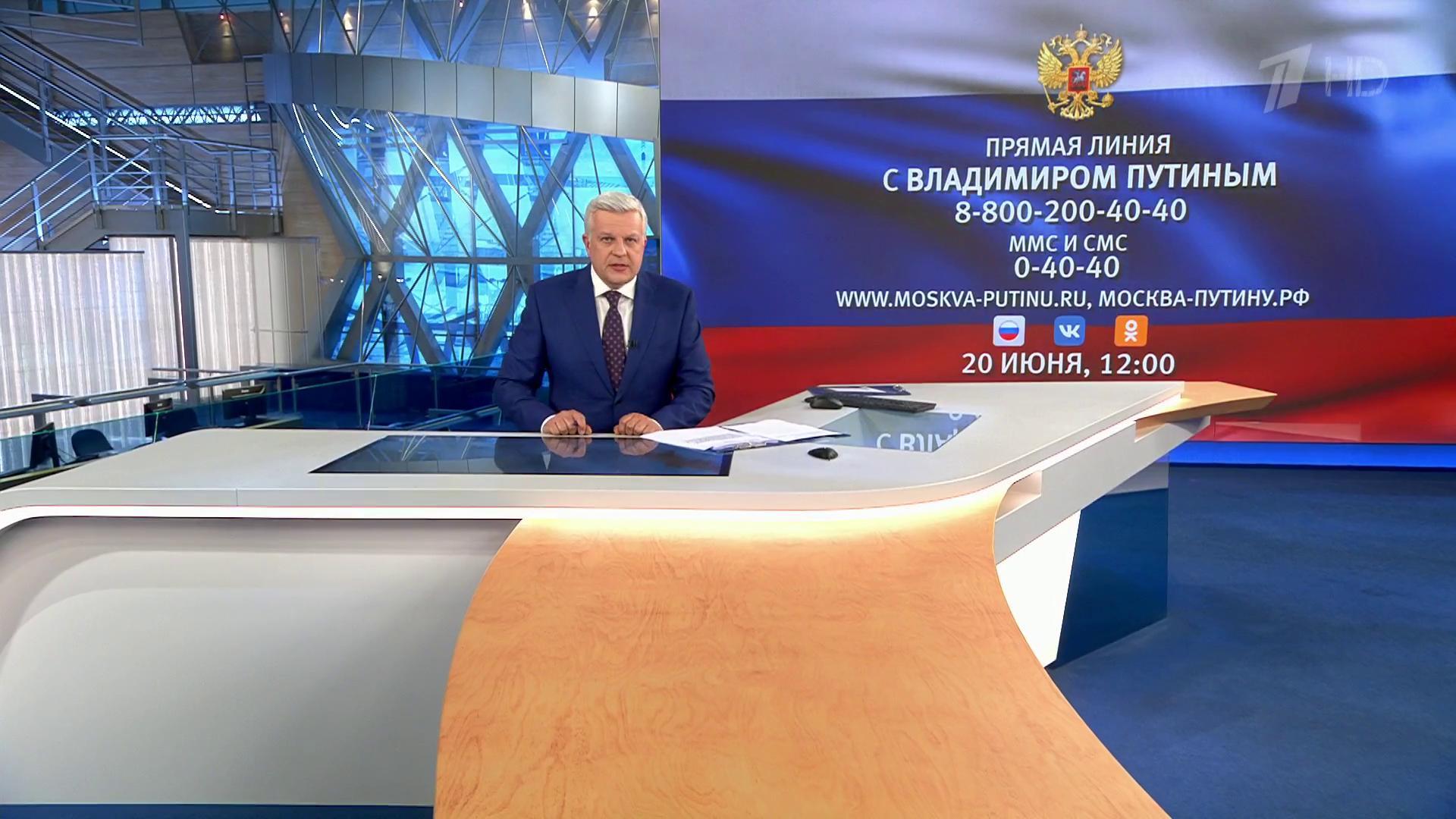 Выпуск программы "Время" в 21:00 19 июня 2019