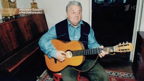 «Не забывай». Песни Михаила Танича. Выпуск от 22.06.2019
