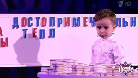 Грамотный кроха Даниил Семенов. Лучше всех! Фрагмент выпуска от 23.06.2019