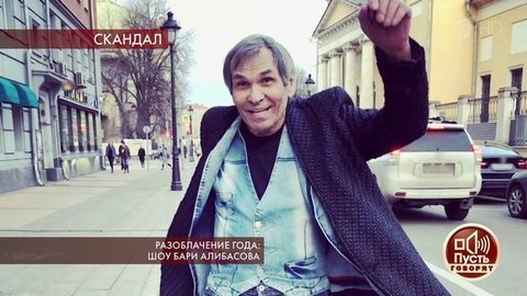 Разоблачение года: шоу Бари Алибасова. Пусть говорят. Выпуск от 24.06.2019