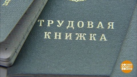 Прощай, трудовая книжка? Доброе утро. Фрагмент выпуска от 25.06.2019