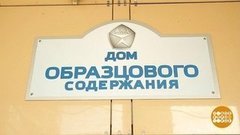 «Дом образцового содержания» — какой? Доброе утро. Фрагмент выпуска от 25.06.2019
