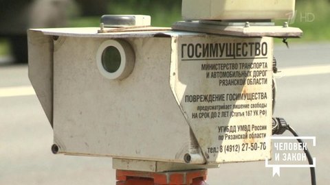 Дорожные камеры «в кустах», или Штрафы на дорогах. Человек и закон. Фрагмент выпуска от 28.06.2019