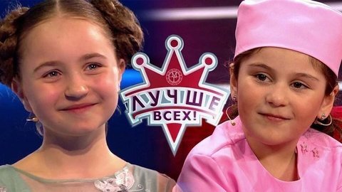 Лучше всех! Лучшие моменты выпуска от 30.06.2019