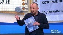 Время покажет. Выпуск от 08.07.2019