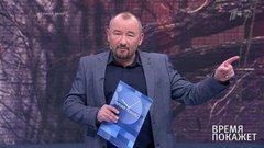 Время покажет. Выпуск от 11.07.2019