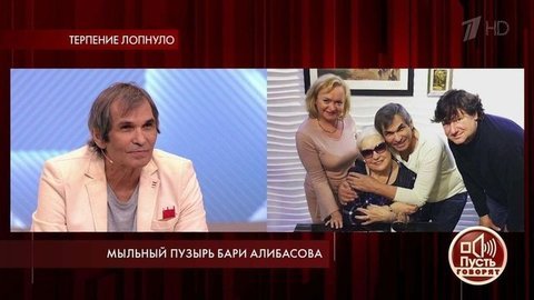 «То, что происходит у Бари Каримовича в квартире, — на телевидении такого говорить нельзя», — сосед Бари Алибасова об «артистическом гнезде» продюсера. Пусть говорят. Фрагмент выпуска от 16.07.2019