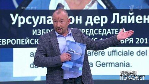 О России и Западе. Время покажет. Выпуск от 19.07.2019