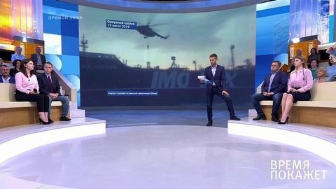 Английский танкер. Время покажет. Фрагмент выпуска от 22.07.2019