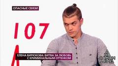 Елена Бирюкова: битва за любовь с криминальным оттенком. На самом деле. Самые драматичные моменты выпуска от 22.07.2019