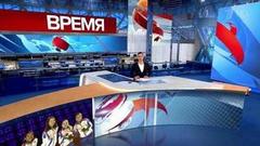 Выпуск программы «Время» в 21:00 от 23.07.2019