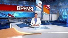 Выпуск программы «Время» в 21:00 от 25.07.2019
