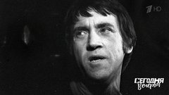 День Владимира Высоцкого. Сегодня вечером. Часть 1. Выпуск от 27.01.2018