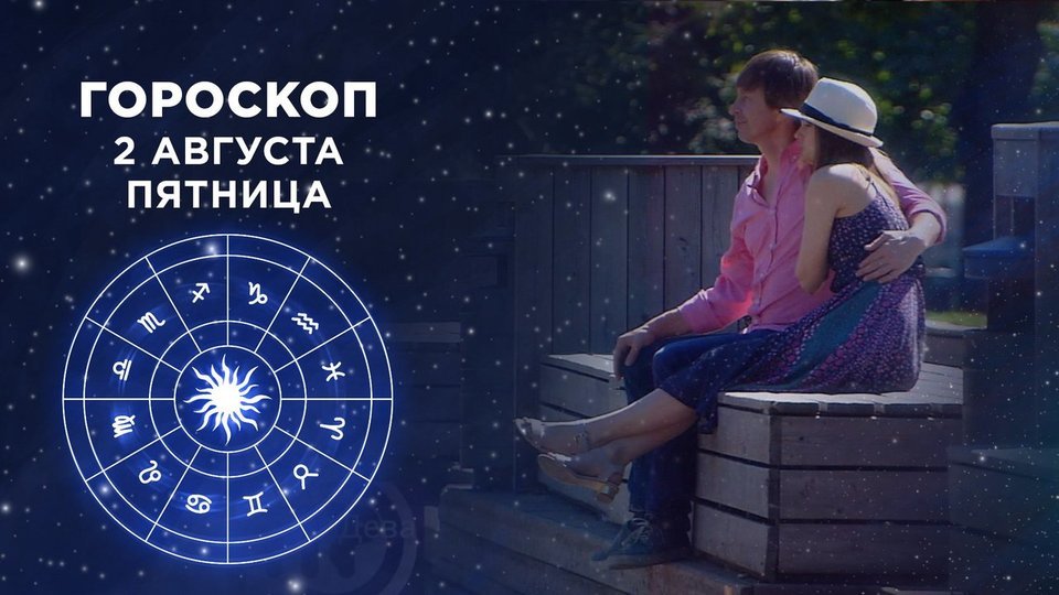 Телепрограмма Доброе Утро Гороскоп