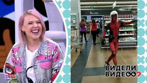 Видели видео? Часть 1. Выпуск от 04.08.2019