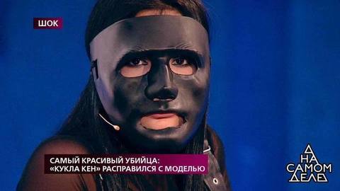 Самый красивый убийца: «кукла Кен» расправился с моделью. На самом деле. Самые драматичные моменты выпуска от 12.08.2019