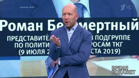 Минский формат Украины. Время покажет. Выпуск от 16.08.2019