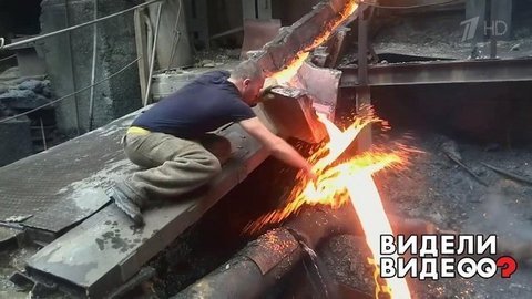 Огнеупорный сталевар. Видели видео? Фрагмент выпуска от 18.08.2019