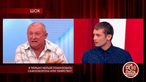 «Уберите это исчадие ада!», — отец убитого требует справедливости. Пусть говорят. Фрагмент выпуска от 19.08.2019