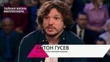 В программе «На самом деле» бизнесмена Антона Гусева вызывает на детектор лжи молодая любовница