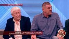 «Я стрелял в Михаила Круга»: что скрывает объявившийся «убийца» знаменитого шансонье? Пусть говорят. Самые драматичные моменты выпуска от 20.08.2019