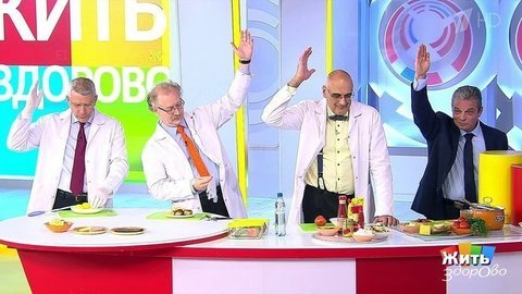 Жить здорово! Выпуск от 02.09.2019