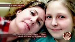 Засосало под водой: кто ответит за гибель 12-летней Алисы на турецком курорте? Пусть говорят. Самые драматичные моменты выпуска от 12.09.2019