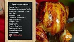 Курица на стакане от Марии Суровой. Доброе утро. Фрагмент выпуска от 17.09.2019