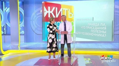 Совет за минуту: приседания. Жить здорово! Фрагмент выпуска от 17.09.2019