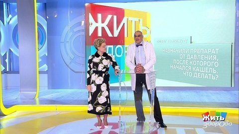 Совет за минуту: кашель из-за лекарства. Жить здорово! Фрагмент выпуска от 17.09.2019