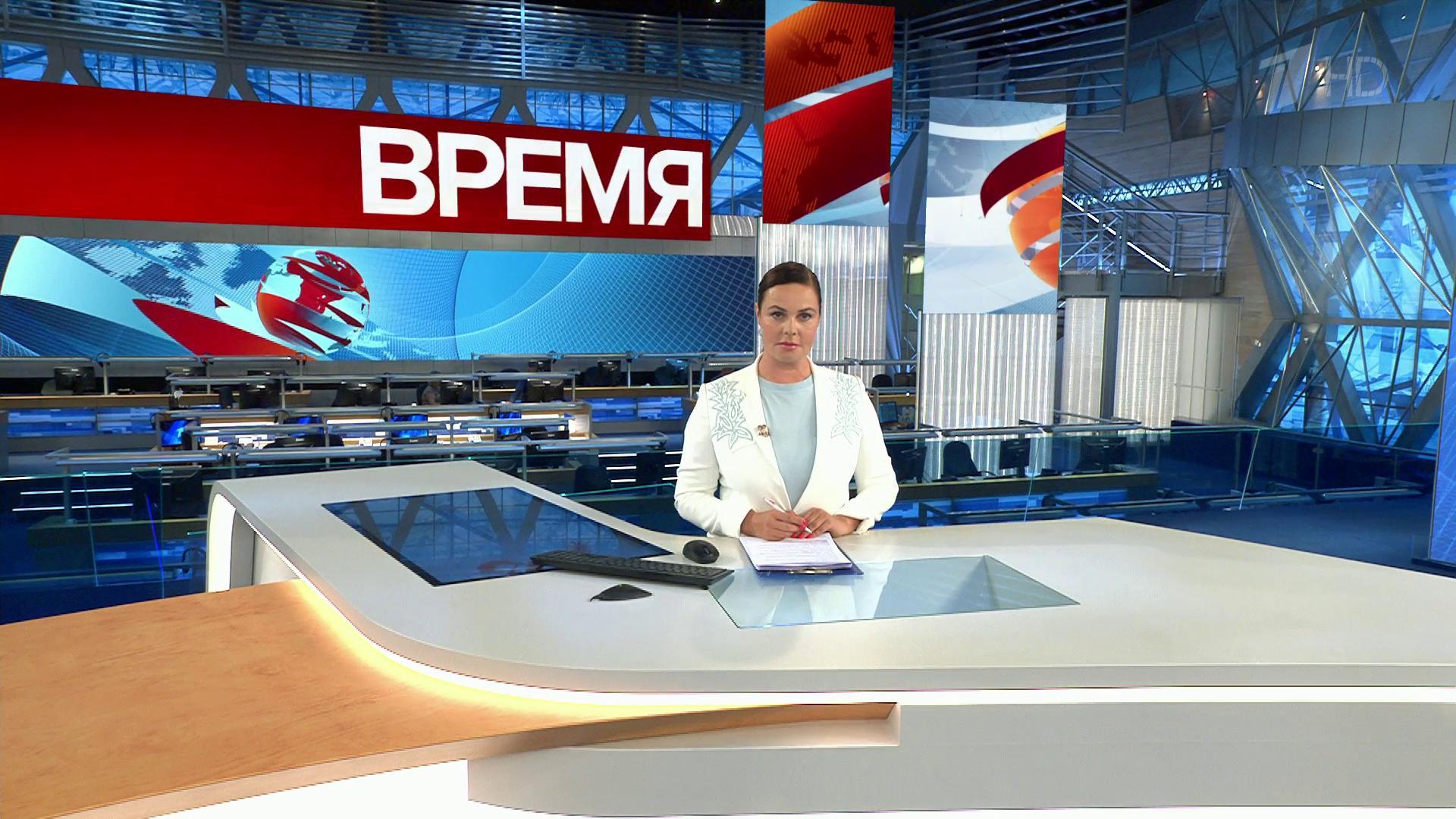 Выпуск программы "Время" в 21:00 17 сентября 2019