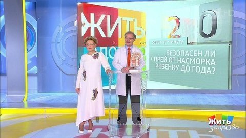 Совет за минуту: спрей для ребенка. Жить здорово! Фрагмент выпуска от 18.09.2019